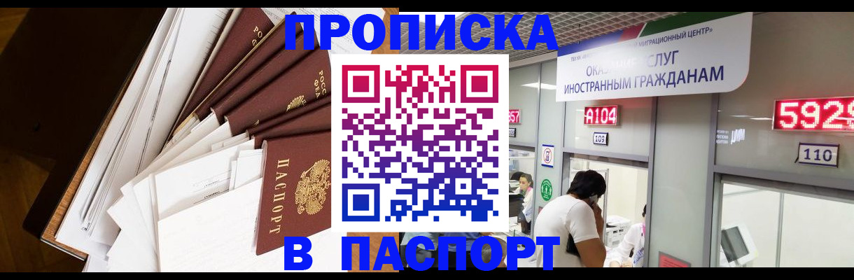 временная регистрация купить в Амурской области