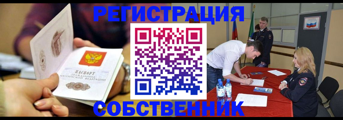 временная регистрация купить в Амурской области
