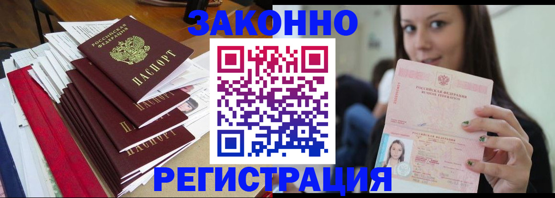 прописка для работы в Амурской области
