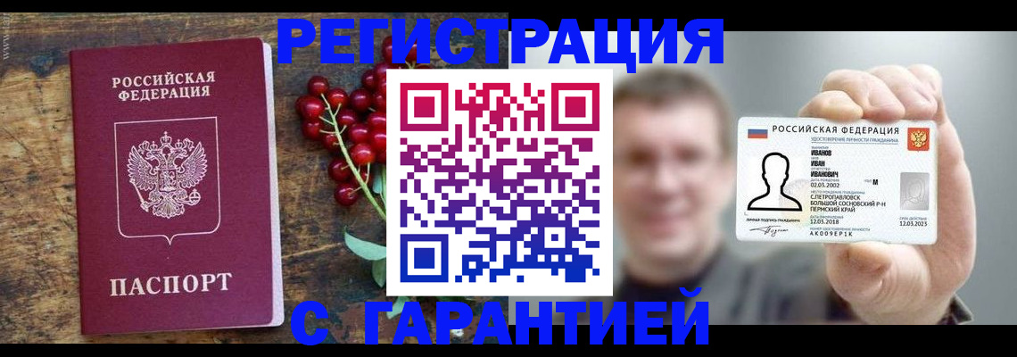 временная регистрация в Амурской области