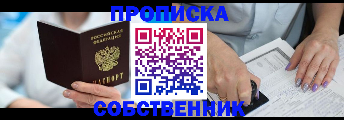 где прописаться в Амурской области